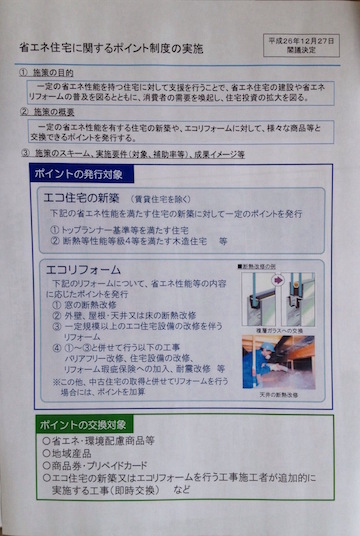 沼田市　新築　補助金　地域型住宅グリーン化事業