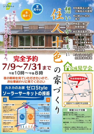 沼田市　内覧会　注文住宅　新築工事　平屋　ゼロエネ