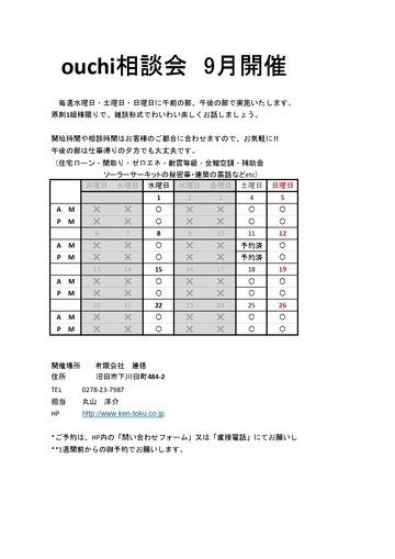 相談会