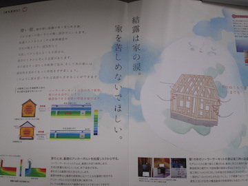 群馬県　沼田市　ｿｰﾗｰｻｰｷｯﾄの家　カタログ