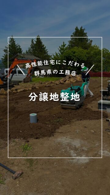 📍群馬県沼田市の分譲地（建築条件付）

１区画　207㎡〜　土地価格　260万円〜
全５区画

群馬県沼田市、星空がキレイな静かなまちの、
お庭がつくれるゆったりとした広さの分譲地です。
建徳と一緒に、快適に暮らせる高性能住宅をつくりませんか？

JR沼田駅　車で5分 　
JR上毛高原駅　車で20分
郵便局 徒歩5分　
病院　車で15分
ホームセンター・スーパー 車で10分　
コンビニ・ジム・温泉・飲食店　車で5分

詳しくは、お気軽にお問い合わせください。
ーーーーーーーーーーーーーーーーー
🏠みらいへ、つなぐ家
有限会社　建徳
TEL：0278−23−7987
HP: https://www.ken-toku.co.jp/
ーーーーーーーーーーーーーーーーー