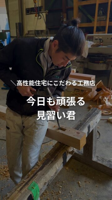 今日も頑張る、見習い君！

建徳に入社して2年目の見習い大工さん。
大工の学校へ通いながら、現場では先輩に実践しながら指導をしてもらいます。
基本的な大工道具の使い方も、だいぶ様になってきました！

建徳では、若い力とベテランの経験値を募集しています。
地元で就職したい方、大工の技術がありながらも持て余している方、
ぜひ一緒に働きませんか！？

お気軽にお問い合わせください。
ーーーーーーーーーーーーーーーーー
🏠未来へ、つなぐ家

有限会社　建徳
電話：0278−23−7987
HP: https://www.ken-toku.co.jp/
ーーーーーーーーーーーーーーーーー