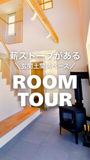 📍薪ストーブのある暮らし

これからの寒くなる季節、
建徳がある群馬県北部では薪ストーブが大活躍！
パチパチと燃える音が心地よく、
なんだか見ているだけで落ち着きます。

灯油代の節約にもなるし、おすすめですよ。

家づくりの参考にしたい方、保存しておいてくださいね！
ーーーーーーーーーーーーーーーーー
🏠未来へ、つなぐ家

有限会社　建徳
電話：0278−23−7987
HP: https://www.ken-toku.co.jp/
ーーーーーーーーーーーーーーーーー