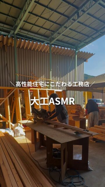 大工さんが作業をする様々な音。
大工さんの音には、丁寧な仕事がそのまま表れます。
この「音」が、家の安心をつくっています。

いいね！と思ったら
家づくりの時に参考にしてもらえるように、
保存をおすすめします。
ーーーーーーーーーーーーーーーーー
🏠未来へ、つなぐ家

有限会社　建徳
HP: https://www.ken-toku.co.jp/
ーーーーーーーーーーーーーーーーー