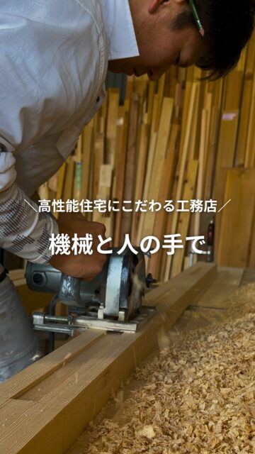 機械と人の手で造る
／
自社大工がいる工務店で高性能住宅
＼
プレカットが主流となる今、
そのスピード、正確さ、安定した精度を
上手に活用しながら
木の状態を見て微調整できる手仕事もこなす。
それができるのが、大工さんです。
どちらかではなく、どちらも上手に使い分けることが大切だと思います。

いいね！と思ったら
家づくりの時に参考にしてもらえるように、
保存をおすすめします。
ーーーーーーーーーーーーーーーーー
🏠未来へ、つなぐ家

有限会社　建徳
電話：0278−23−7987
HP: https://www.ken-toku.co.jp/
ーーーーーーーーーーーーーーーーー