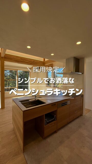 ＼ペニンシュラキッチン／
自社大工が建てる高性能住宅

広々としたリビングダイニングに存在感ある
ペニンシュラキッチン。
生活感を感じさせないお洒落なキッチンです。

見せる収納と隠す収納のバランスもよく、
使い勝手も良さそうですね。

ぜひあなたのお家にも採用してみてくださいね。

いいね！と思ったら
家づくりの時に参考にしてもらえるように、
保存をおすすめします。
ーーーーーーーーーーーーーーーーー
🏠未来へ、つなぐ家

有限会社　建徳
電話：0278−23−7987
HP: https://www.ken-toku.co.jp/
ーーーーーーーーーーーーーーーーー