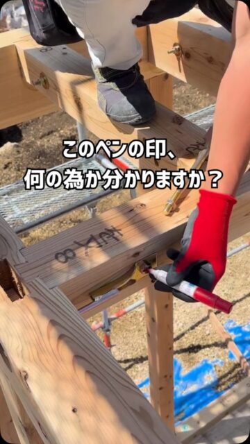 建徳では羽子板ボルトを取り付ける際、
仮締め → 本締め → ペンでチェック
の順で作業しています。

一度に締め切らず、順番に締めてしっかり固定。
そして本締め後には、必ずペンでチェックします。

建て方では複数人で作業するからこそ、
「誰かがやったはず」にしない。

確認したことを、見える形に残す。
一つひとつ確実に。それが建徳の現場です。
ーーーーーーーーーーーーーーーーー
🏠未来へ、つなぐ家

有限会社　建徳
電話：0278−23−7987
HP: https://www.ken-toku.co.jp/
ーーーーーーーーーーーーーーーーー